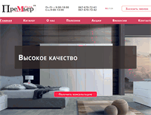 Tablet Screenshot of premiermebel.com.ua